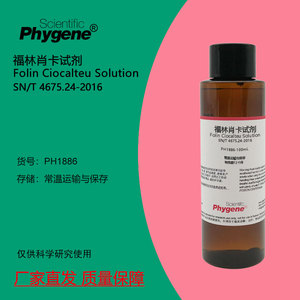 福林肖卡试剂溶液 葡萄酒总酚检测 100mL [PH1886 PHYGENE]