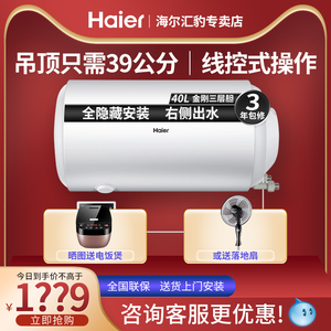 Haier海尔L5电热水器全隐藏安装侧进出水线控嵌入吊顶家用50/60升