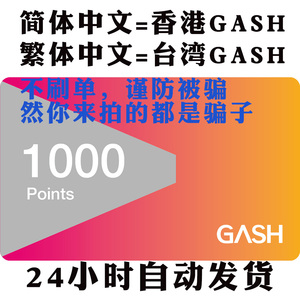 自动发卡台湾香港橘子GASH1000点卡新枫之谷Beanfun樂豆點冒险岛