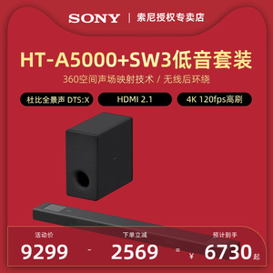 Sony索尼 HT-A5000+SW3低音套装 沉浸式环绕音效体验 /150W低音炮