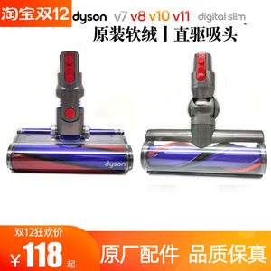 dyson戴森吸尘器配件V8地毯吸头V7V10软绒滚筒直驱木地板刷V6V11