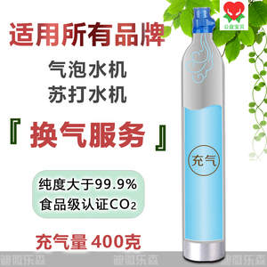 气泡水机苏打水机通用气瓶罐充气换气气泡机二氧化碳气体加气灌气