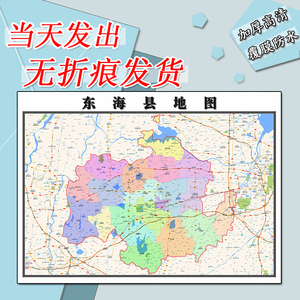 东海县地图1.1m现货防水贴图江苏省连云港市行政交通区域划分贴图