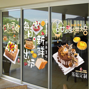 烘焙面包房生日蛋糕定制广告玻璃贴纸设计图片墙贴海报宣传画装饰