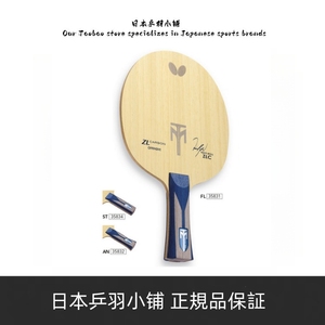 日本原装正品蝴蝶波尔ZLC高反弹新素材碳素进攻型专业乒乓球底板