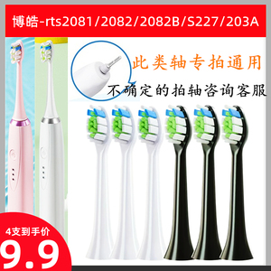 适配prooral/博皓电动牙刷头2922/T09/2081/2082/2082B/2061软毛