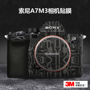适用于索尼A7M3/A7R3A单反机身全包保护贴膜贴纸碳纤纹进口3M