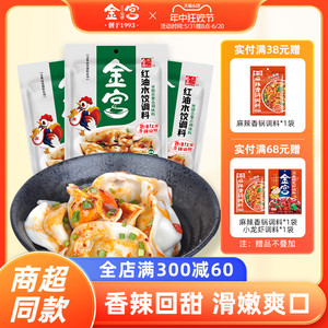 金宫红油水饺调料240g蘸钟饺子面条米粉调味料包 内有6小袋