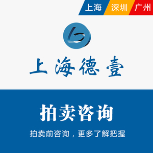上海房屋拍卖咨询一对一服务阿里司法拍卖网法拍房产官网人民法院