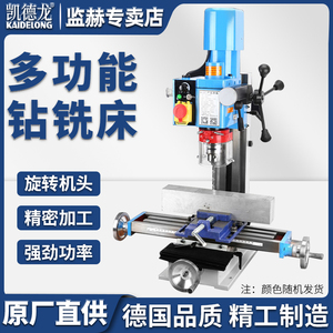 凯德龙多功能钻铣床金属铣床大功率微型台钻小型铣床工业台式钻床