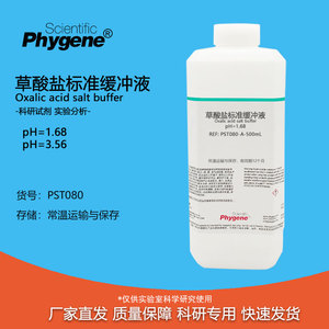 草酸盐标准缓冲溶液 pH1.68 酒石酸盐缓冲液 pH3.56 校准液 500mL