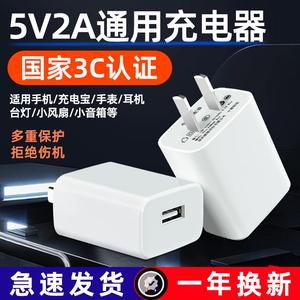 充电头5V2A充电器10W美容仪充电宝无线充小风扇音响5V2000mA毫安电源适配器3C认证正品5伏2安USB插头安卓通用