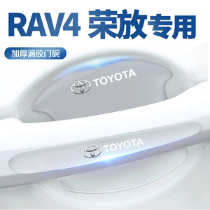 丰田rav4荣放专用车门把手贴门膜门碗汽车保护装饰用品2022款RV4