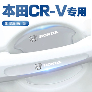 本田CRV专用门碗门把手防刮蹭贴保护汽车车门用品车大全车内装饰