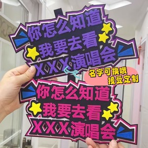 网红创意定制文字成品不织布包包挂件挂饰明星巡回演唱会钥匙扣