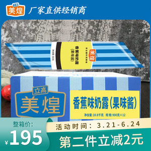 美煌香蕉奶露900g香蕉果味酱烘焙夹心香蕉味果酱慕斯沙拉装饰原料