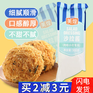 美煌肉松小贝海苔专用沙拉酱900g寿司面包蛋糕食品装饰夹心乳酸菌