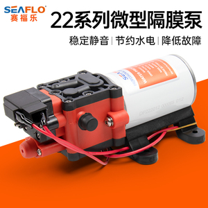 seaflo22款隔膜泵增压泵水泵12V24V全自动低压自吸泵工业泵