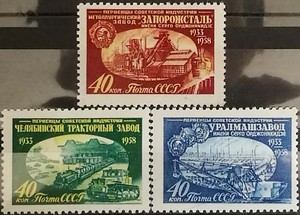 229苏联邮票1958年2249苏联工业化第一批工厂15周年列宁勋章3全