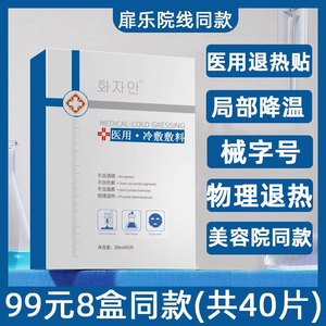 韩扉乐医用冷敷贴敷料械号敏感肌医美水光针术后修复非面膜美容院