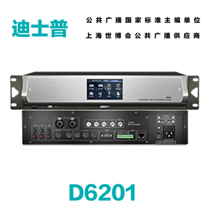 DSPPA迪士普 D6201 智能数字会议系统控制主机