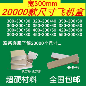 深圳大号E坑折叠纸盒DIY配件皮衣长方形正方形300飞机盒印刷批发
