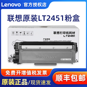 原装 联想LT2451粉盒 墨粉盒 M7605D M7615DNA M7655DHF M7405D M7675DXF LJ2605D 2405 2455 2655 M7455墨盒