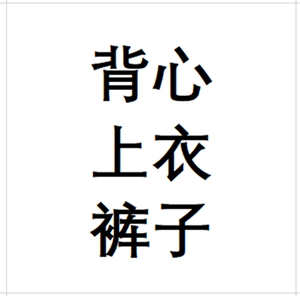 优珀服饰 华哥哥秋冬亲肤修身美体保暖上衣裤子背心 套装