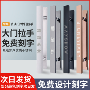 不锈钢拉手玻璃门把手刻字服装店大门中式木门手柄定制店面古铜