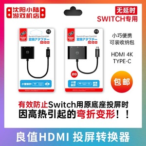 【包邮】良值原装 HDMI高清转换器 switch底座充无延时投屏充电器