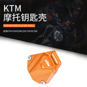 适用KTM DUKE390/250/890 RC390改装钥匙壳保护锁匙头盖配件