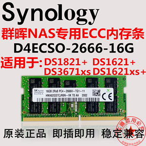 群晖 NAS DS1821+ DS1621+16G DDR4 2666V ECC SODIMM存储内存条