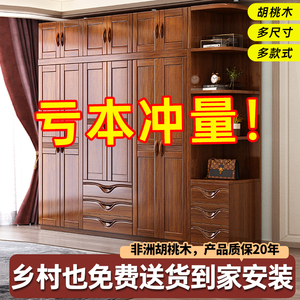 中式实木衣柜家用卧室全实木小户型胡桃木大容量多层收纳储物衣橱