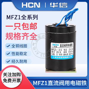 MFZ1-0.7/1.5/2.5/3.8/4.5/4D/7直流干式电磁阀用电磁铁