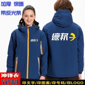 德邦快递工作服秋冬装冲锋衣定制logo物流员工装卫衣团建服装印字