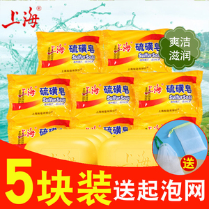 上海硫磺香皂去除螨虫硫黄肥皂杀菌男女洗手澡沐浴洗头发清洁脸部