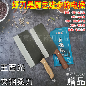 王西光手工夹钢桑刀厨师菜刀专用超特快锋利的免磨老式黑玄铁锰