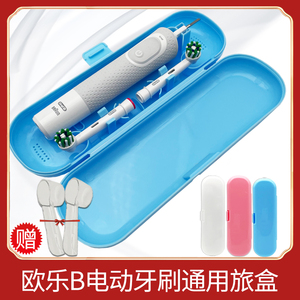 博朗OralB/欧乐B比电动牙刷通用旅行盒D12 3766 3710便携式收纳盒