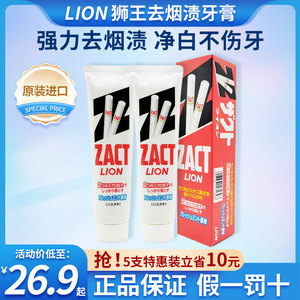 正品日本进口lion狮王zact去烟渍牙膏去黄去口臭美白男士专用150g