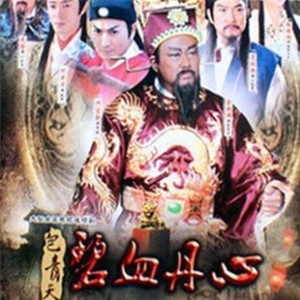 粤语台剧《包青天之碧血丹心》[金超群/范鸿轩]6碟片DVD
