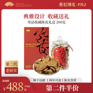 葵记十年十五年新会陈皮尊品礼盒200克老陈皮茶陈皮干官方旗舰店