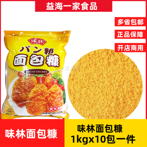 味林黄色面包糠1kg*10包整箱商用大袋鸡排裹粉金黄面包屑油炸香蕉