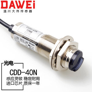 红外线感应光电开关CDD-40N铜管漫反射式传感器NPN四线常开闭可调