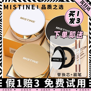 Mistine气垫BB霜黑金遮瑕保湿控油持久蜜丝婷粉底液混油皮干皮