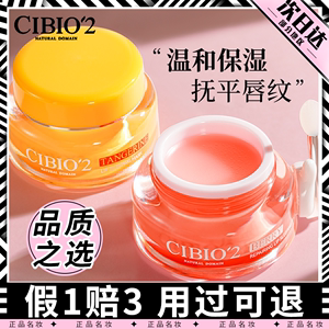 cibio2泰国睡眠养护唇膜保湿补水淡化唇纹防裂cb润唇膏平价学生