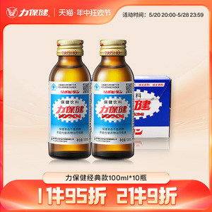 【爆款】力保健牛磺酸功能饮抗疲劳调节血脂棕瓶口服液100ml*10瓶