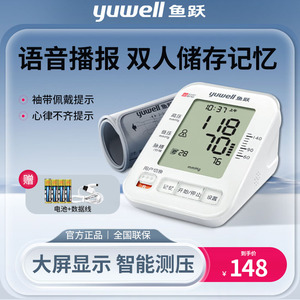 鱼跃牌电子血压计家用高精准上臂式量高血压测量仪测压器充电语音