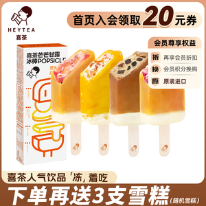 喜茶雪糕冰棒冰淇淋组合12支装芝芝桃桃芒芒果多肉葡萄波波棒冰