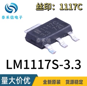 原装现货 LM1117S-3.3 封装SOT223 丝印1117C 稳压器 LM1117S 3.3