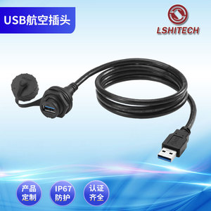 龙仕机箱USB3.0前置面板线防水USB公对母转接头usb航空插头连接器